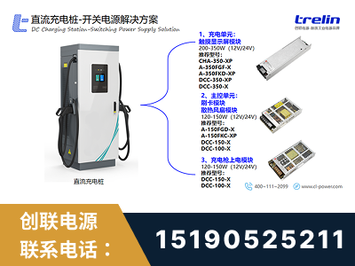 河间-直流充电桩-开关电源解决方案